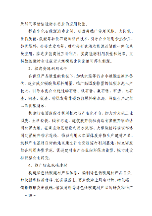 建材_11.png 《建材工业“十四五”发展实施意见》发布!推动“六零”示范工厂建设(图12)
