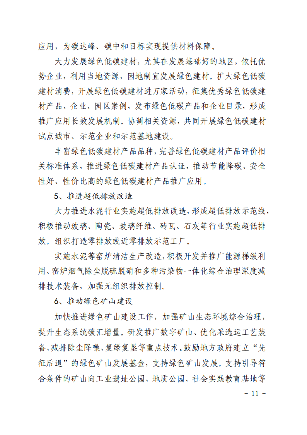 建材_12.png 《建材工业“十四五”发展实施意见》发布!推动“六零”示范工厂建设(图13)