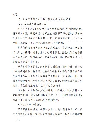 建材_13.png 《建材工业“十四五”发展实施意见》发布!推动“六零”示范工厂建设(图14)