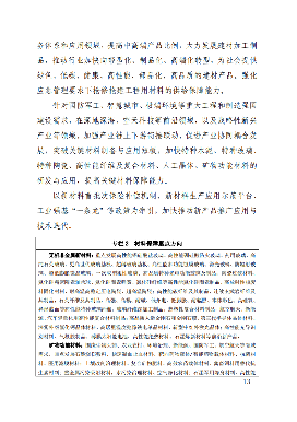 建材_14.png 《建材工业“十四五”发展实施意见》发布!推动“六零”示范工厂建设(图15)