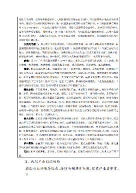 建材_15.png 《建材工业“十四五”发展实施意见》发布!推动“六零”示范工厂建设(图16)