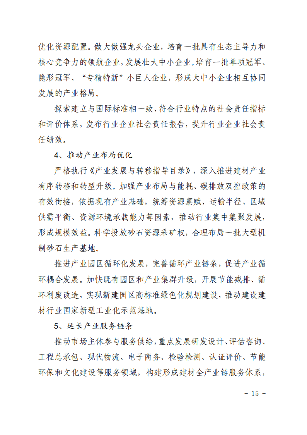 建材_16.png 《建材工业“十四五”发展实施意见》发布!推动“六零”示范工厂建设(图17)