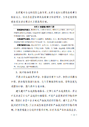 建材_20.png 《建材工业“十四五”发展实施意见》发布!推动“六零”示范工厂建设(图21)