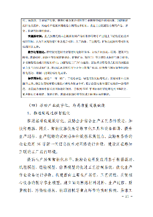 建材_22.png 《建材工业“十四五”发展实施意见》发布!推动“六零”示范工厂建设(图23)