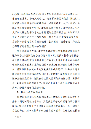 建材_23.png 《建材工业“十四五”发展实施意见》发布!推动“六零”示范工厂建设(图24)
