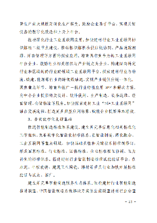 建材_24.png 《建材工业“十四五”发展实施意见》发布!推动“六零”示范工厂建设(图25)