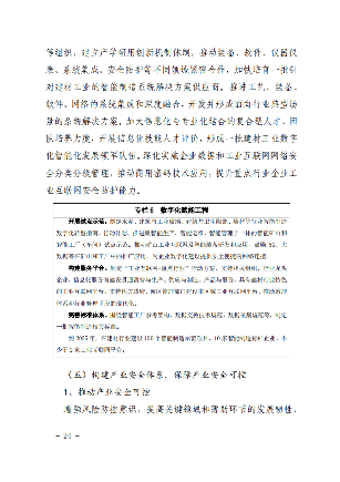 建材_25.png 《建材工业“十四五”发展实施意见》发布!推动“六零”示范工厂建设(图26)