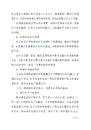 建材_26.png 《建材工业“十四五”发展实施意见》发布!推动“六零”示范工厂建设(图27)