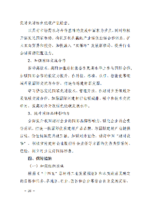 建材_27.png 《建材工业“十四五”发展实施意见》发布!推动“六零”示范工厂建设(图28)