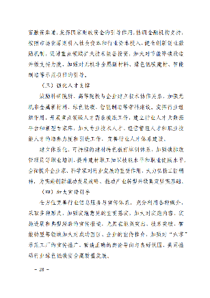 建材_29.png 《建材工业“十四五”发展实施意见》发布!推动“六零”示范工厂建设(图30)