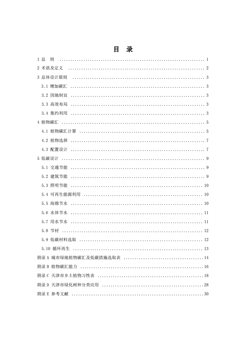 《天津市城市绿地碳汇设计导则(试行)》发布施行(图3)