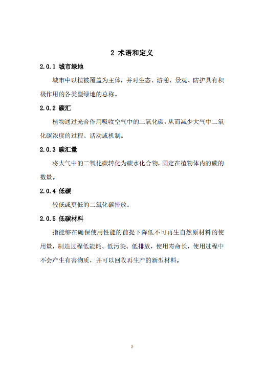 《天津市城市绿地碳汇设计导则(试行)》发布施行(图5)