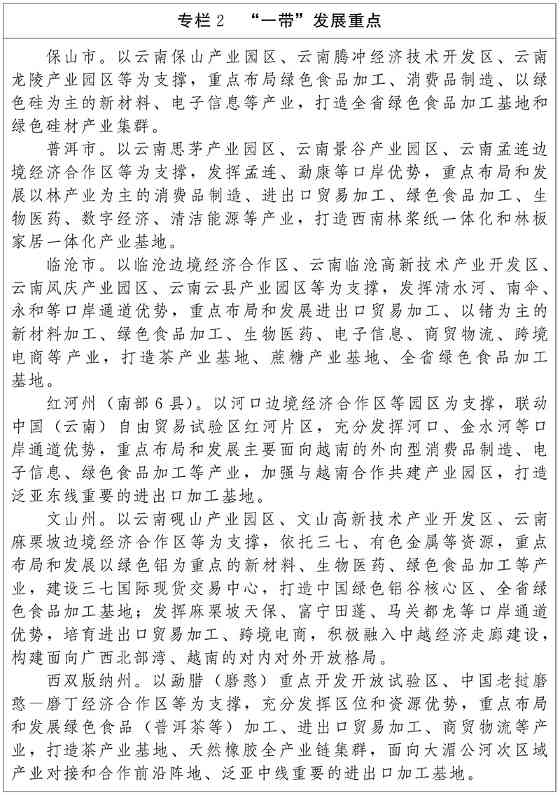 222.jpg 云南:到2025年培育打造12个“千亿元园区”(图2)