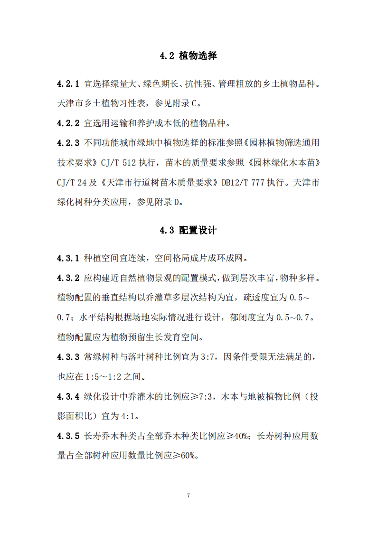 《天津市城市绿地碳汇设计导则(试行)》发布施行(图10)