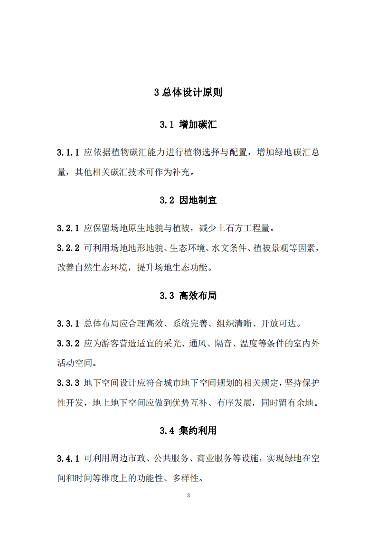 《天津市城市绿地碳汇设计导则(试行)》发布施行(图6)