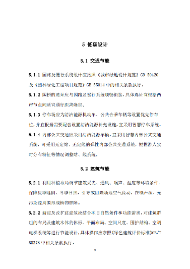 《天津市城市绿地碳汇设计导则(试行)》发布施行(图12)