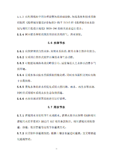 《天津市城市绿地碳汇设计导则(试行)》发布施行(图14)