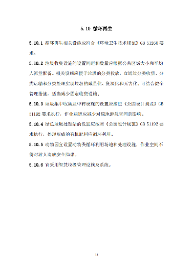 《天津市城市绿地碳汇设计导则(试行)》发布施行(图16)