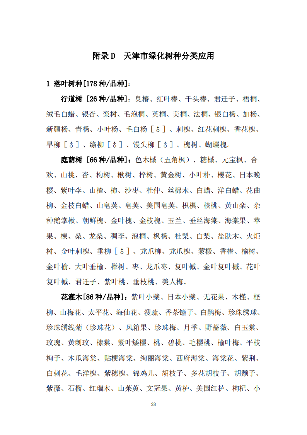 《天津市城市绿地碳汇设计导则(试行)》发布施行(图31)