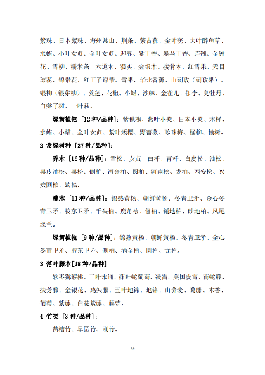 《天津市城市绿地碳汇设计导则(试行)》发布施行(图32)