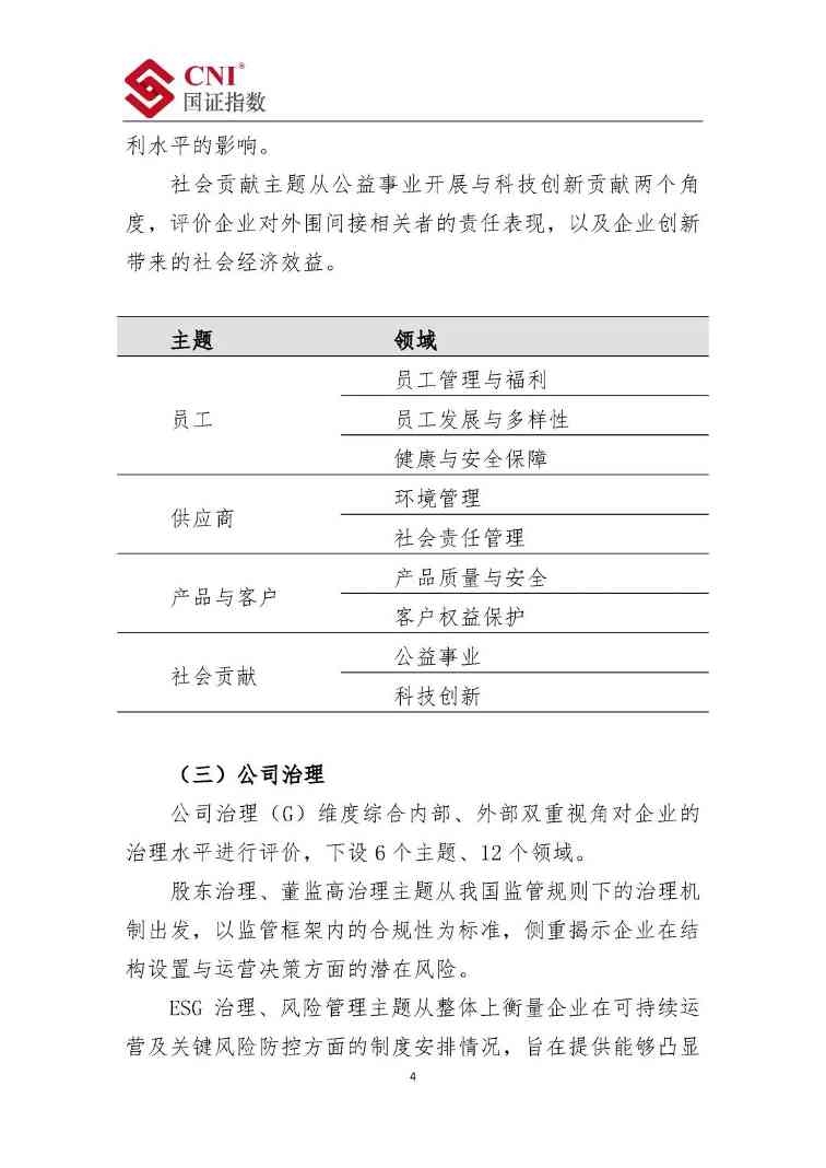 国资委首次举办央企ESG培训会！286家上市公司参会！释放了什么信号？(图7)