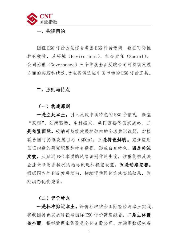 国资委首次举办央企ESG培训会！286家上市公司参会！释放了什么信号？(图4)