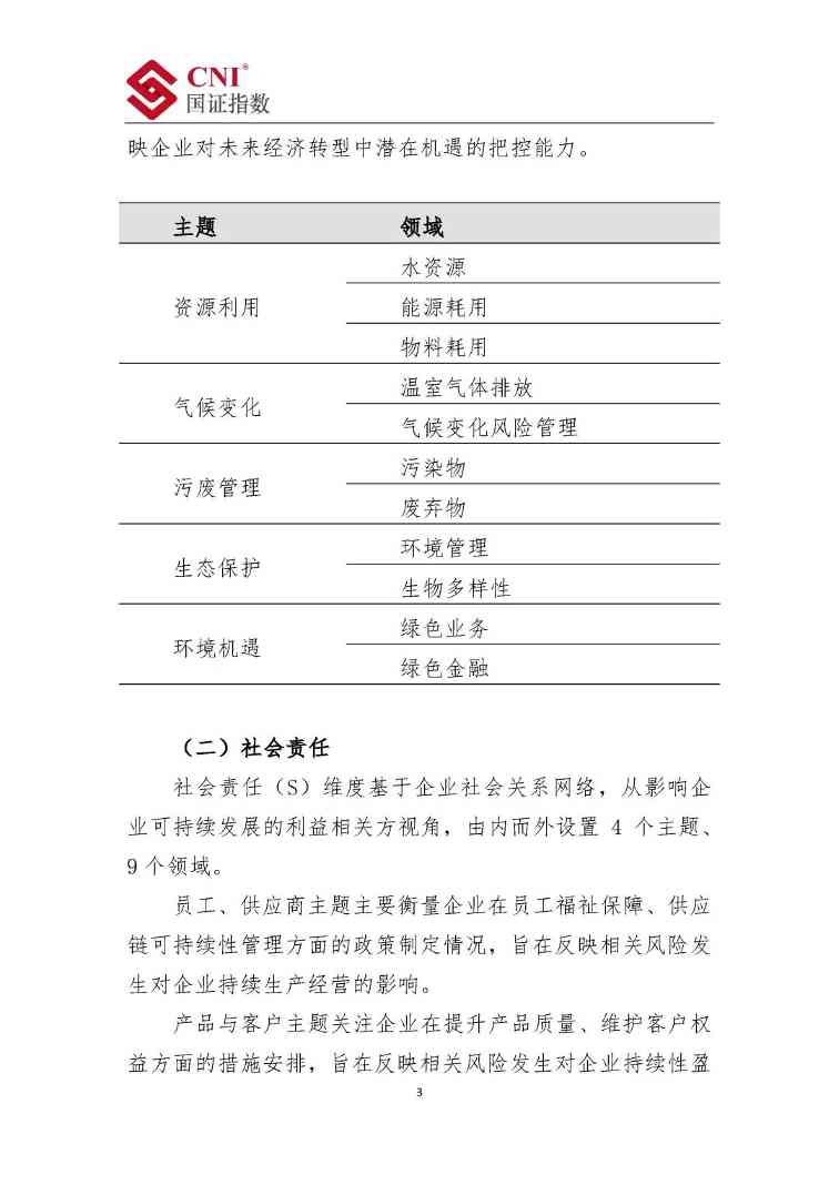 国资委首次举办央企ESG培训会！286家上市公司参会！释放了什么信号？(图6)