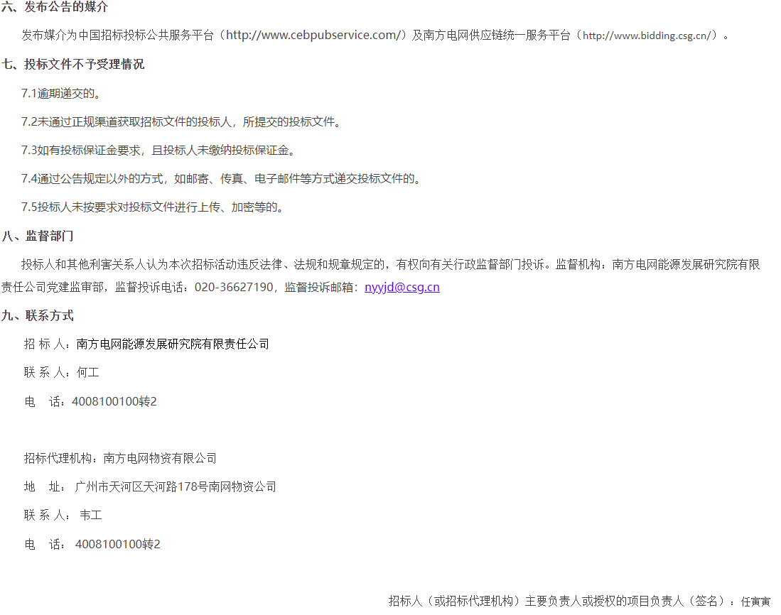 9.png 南网能源院电碳耦合系统研究平台V1.0建设项目招标(图9)