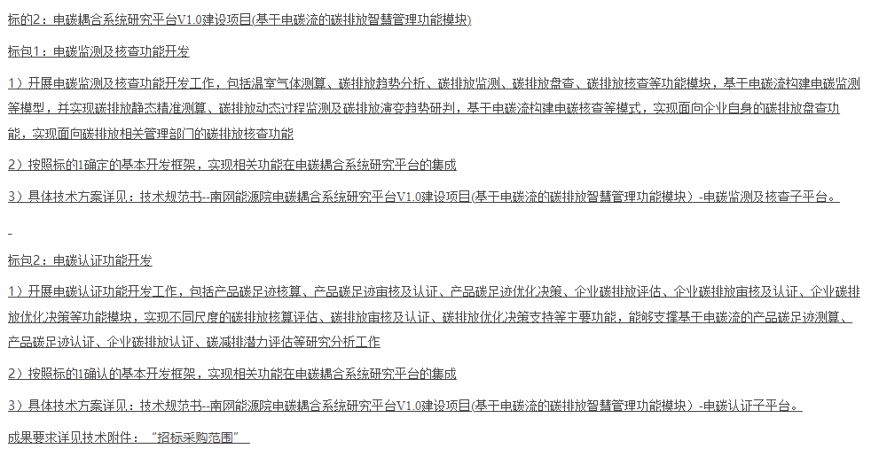 3.png 南网能源院电碳耦合系统研究平台V1.0建设项目招标(图3)