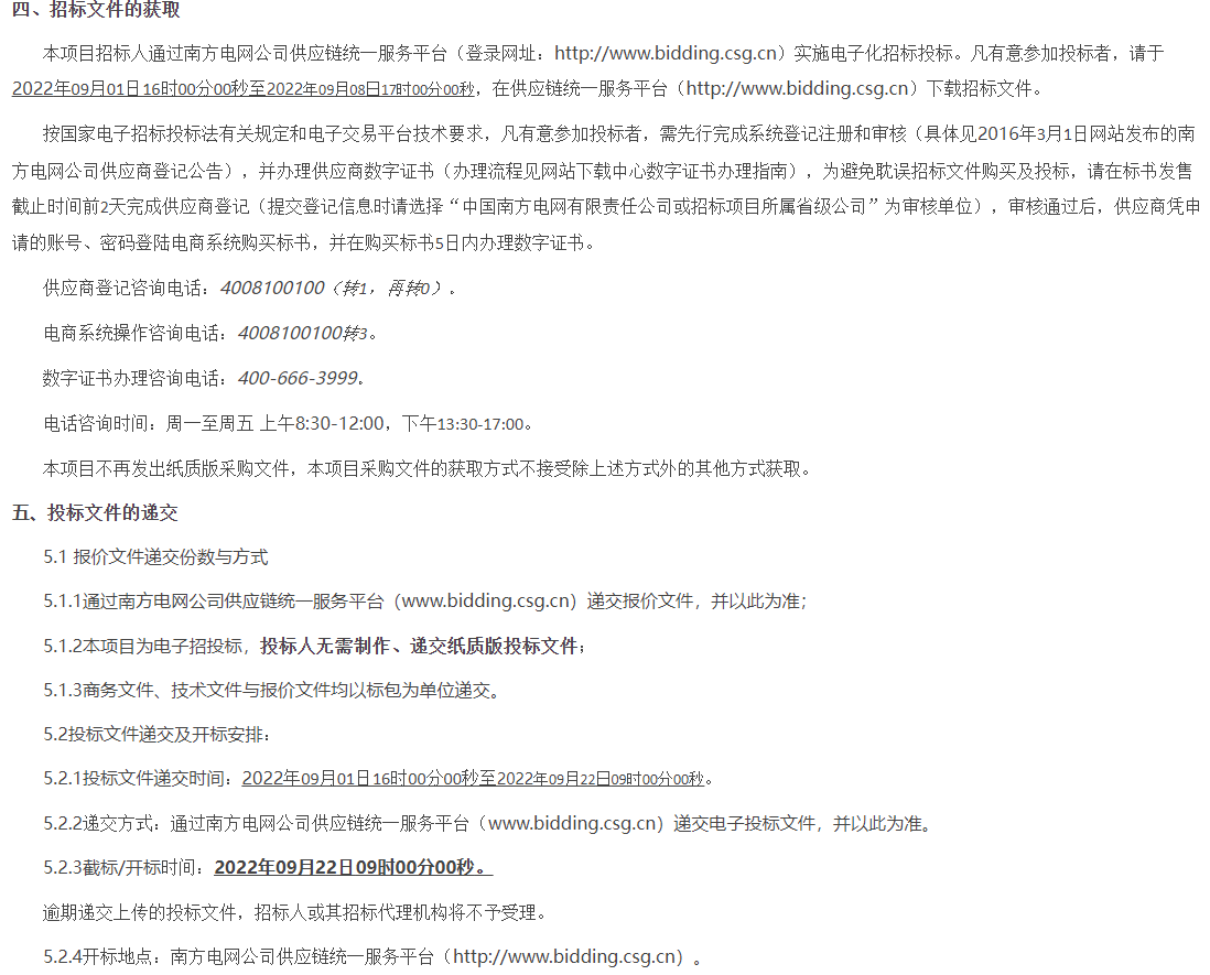 8.png 南网能源院电碳耦合系统研究平台V1.0建设项目招标(图8)