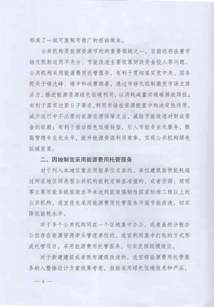节能服务企业也能享有碳交易收益！三部委就公共机构采用能源费用托管服务发布文件并答记者问！(图2)