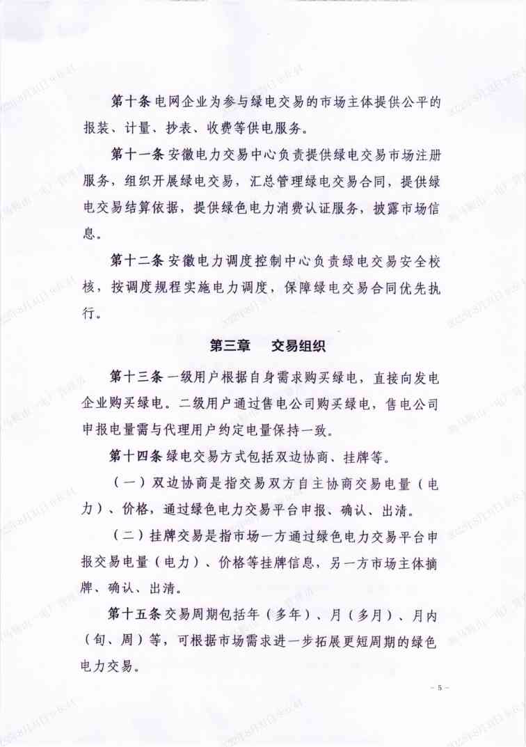 5.jpg 全国首个省级绿电交易规则落地安徽!(图5)