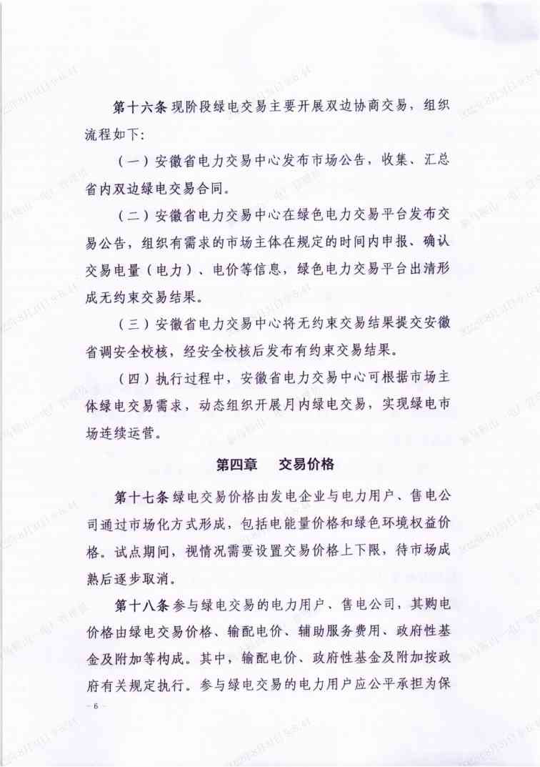 6.jpg 全国首个省级绿电交易规则落地安徽!(图6)