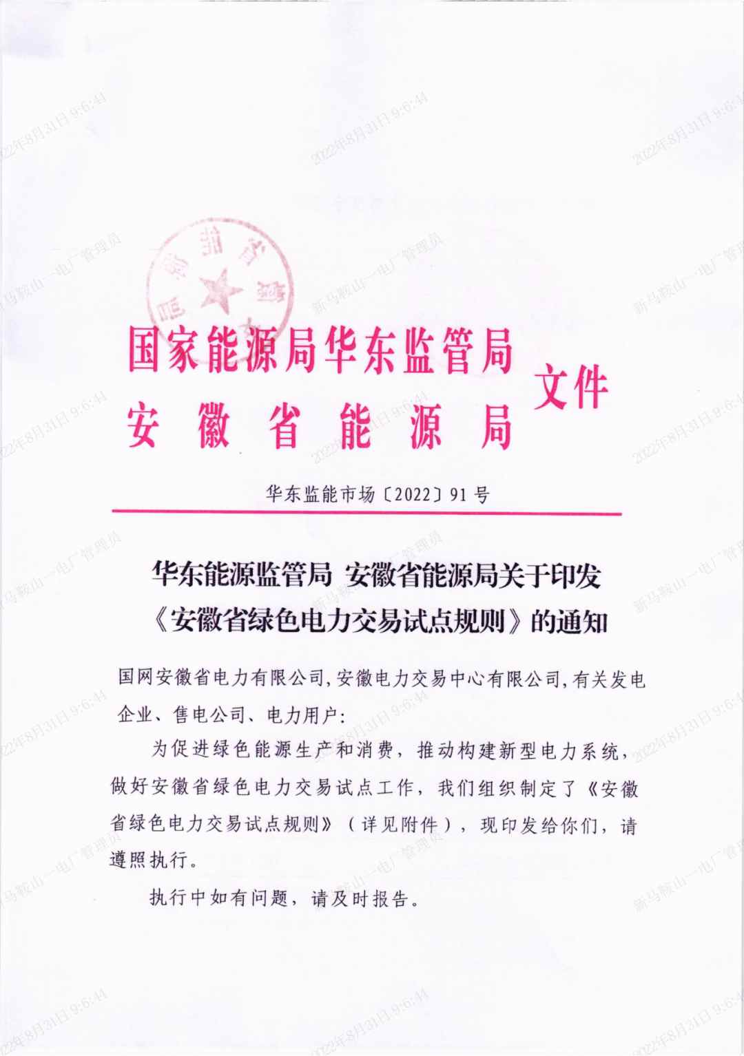 全国首个省级绿电交易规则落地安徽！