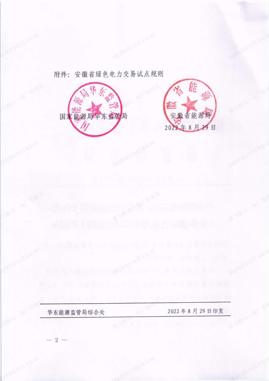 2.jpg 全国首个省级绿电交易规则落地安徽!(图2)