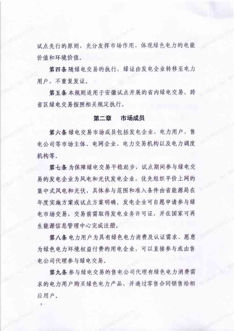 4.jpg 全国首个省级绿电交易规则落地安徽!(图4)