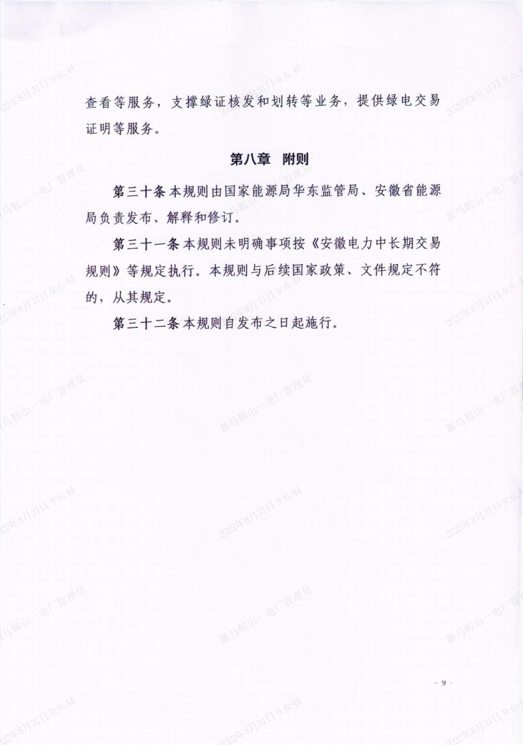 9.jpg 全国首个省级绿电交易规则落地安徽!(图9)