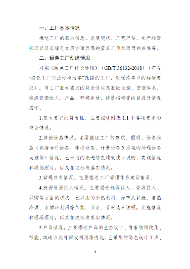 工信部征集2022年度绿色制造名单！(图5)