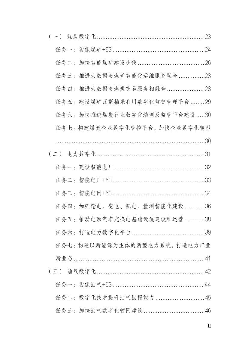 110213511310_0P020221025615362891644_3.Jpeg 贵州省印发能源数字化“十四五”规划:数字技术赋能 助力“双碳”目标实现(图3)