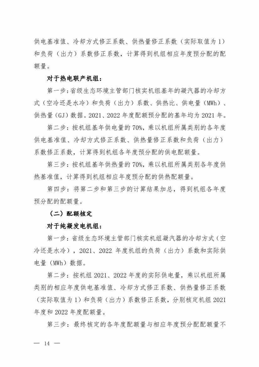 110313051699_0W020221103336161991455_11.Jpeg 《2021、2022年度全国碳排放权交易配额总量设定与分配实施方案(发电行业)》(征求意见稿)公开征求意见(图11)