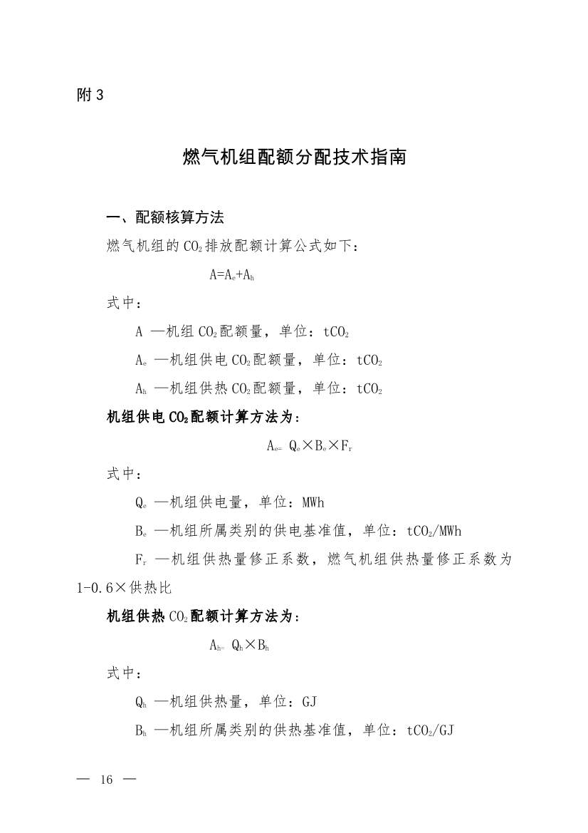 110313051699_0W020221103336161991455_13.Jpeg 《2021、2022年度全国碳排放权交易配额总量设定与分配实施方案(发电行业)》(征求意见稿)公开征求意见(图13)