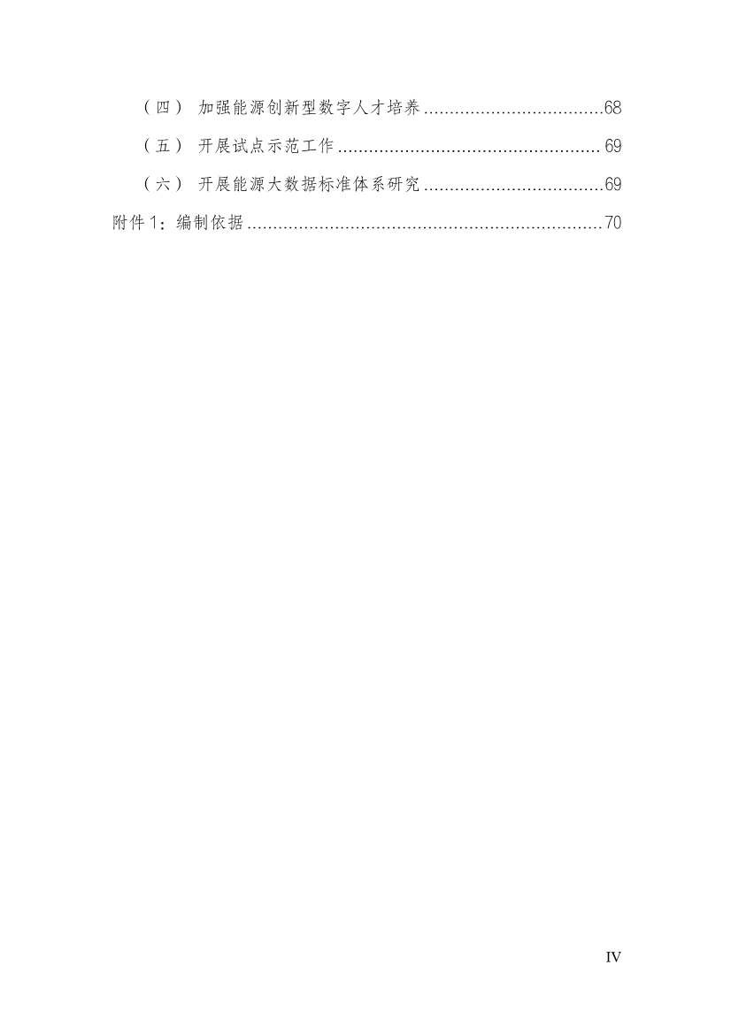 110213511310_0P020221025615362891644_5.Jpeg 贵州省印发能源数字化“十四五”规划:数字技术赋能 助力“双碳”目标实现(图5)