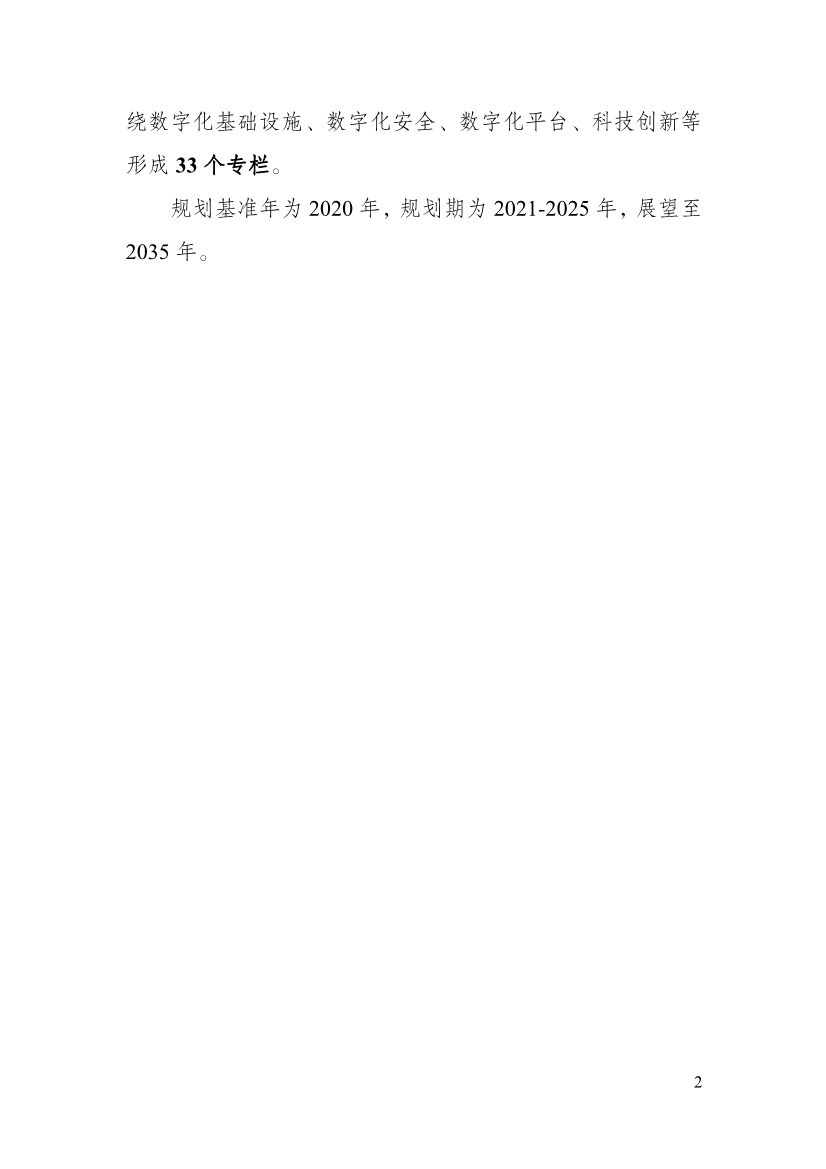 110213511310_0P020221025615362891644_7.Jpeg 贵州省印发能源数字化“十四五”规划:数字技术赋能 助力“双碳”目标实现(图7)