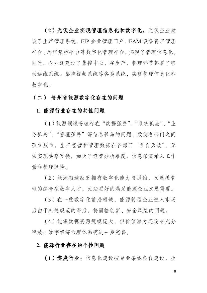 110213511310_0P020221025615362891644_13.Jpeg 贵州省印发能源数字化“十四五”规划:数字技术赋能 助力“双碳”目标实现(图13)