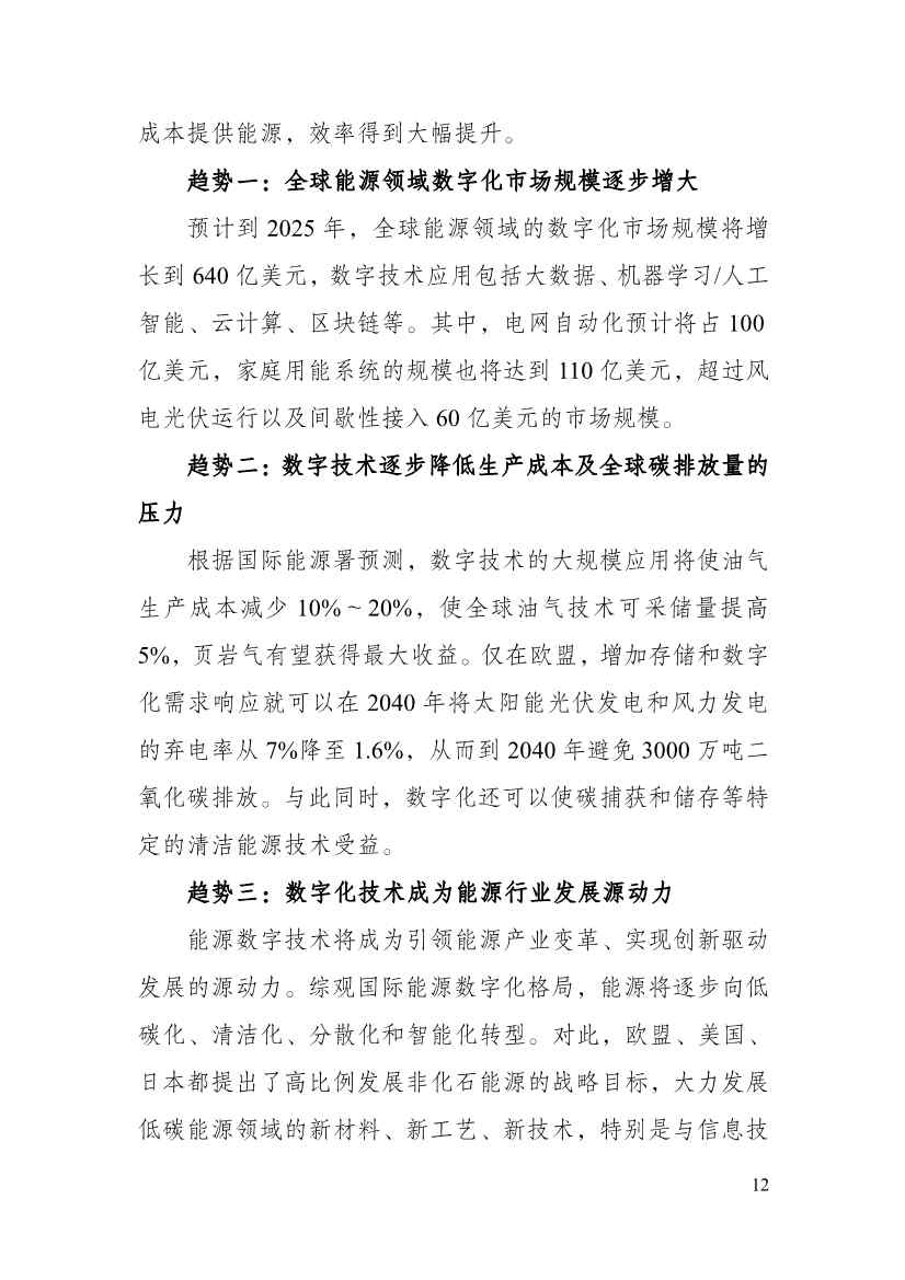 110213511310_0P020221025615362891644_17.Jpeg 贵州省印发能源数字化“十四五”规划:数字技术赋能 助力“双碳”目标实现(图17)