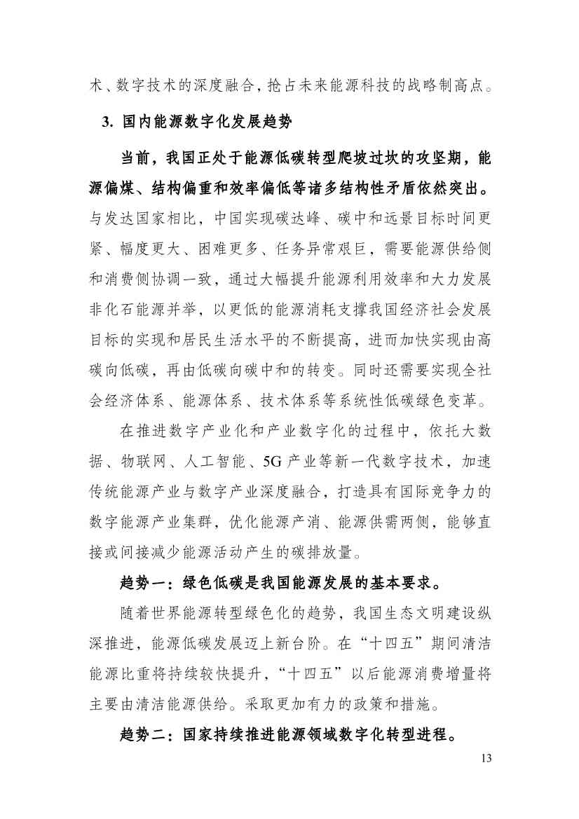 110213511310_0P020221025615362891644_18.Jpeg 贵州省印发能源数字化“十四五”规划:数字技术赋能 助力“双碳”目标实现(图18)