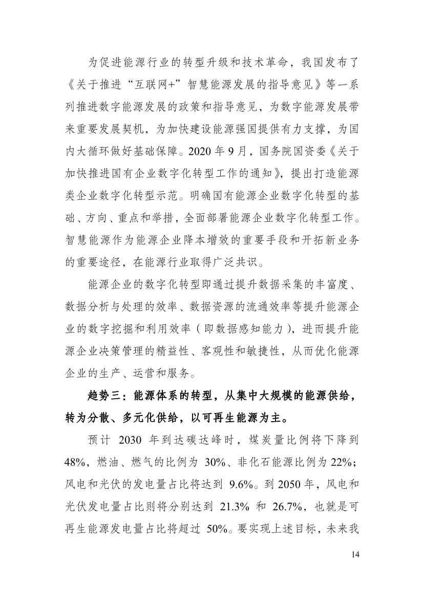 110213511310_0P020221025615362891644_19.Jpeg 贵州省印发能源数字化“十四五”规划:数字技术赋能 助力“双碳”目标实现(图19)
