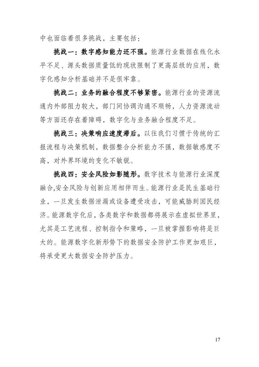 110213511310_0P020221025615362891644_22.Jpeg 贵州省印发能源数字化“十四五”规划:数字技术赋能 助力“双碳”目标实现(图22)