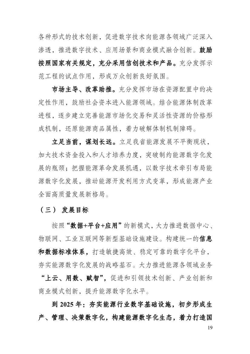 110213511310_0P020221025615362891644_24.Jpeg 贵州省印发能源数字化“十四五”规划:数字技术赋能 助力“双碳”目标实现(图24)