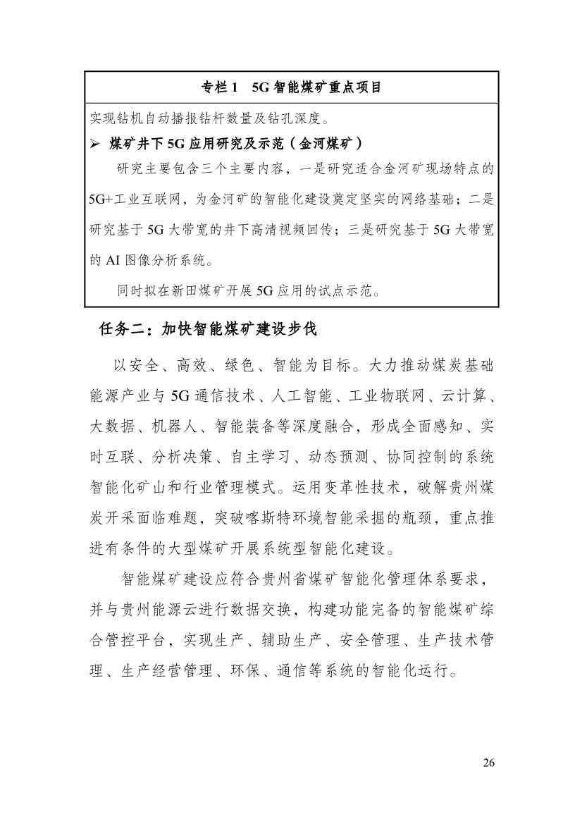 110213511310_0P020221025615362891644_31.Jpeg 贵州省印发能源数字化“十四五”规划:数字技术赋能 助力“双碳”目标实现(图31)